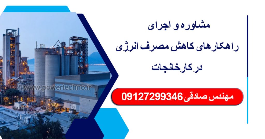 برق مصرفی کارخانه