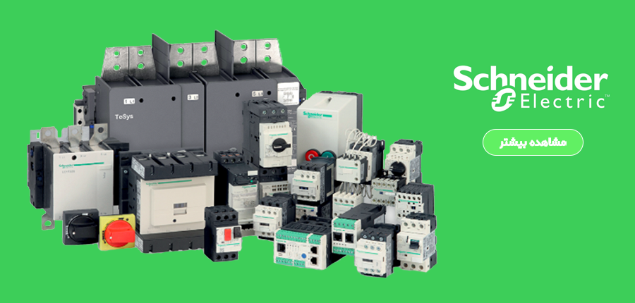 تامین و تهیه کلیه لوازم برق ساختمان و صنعتی