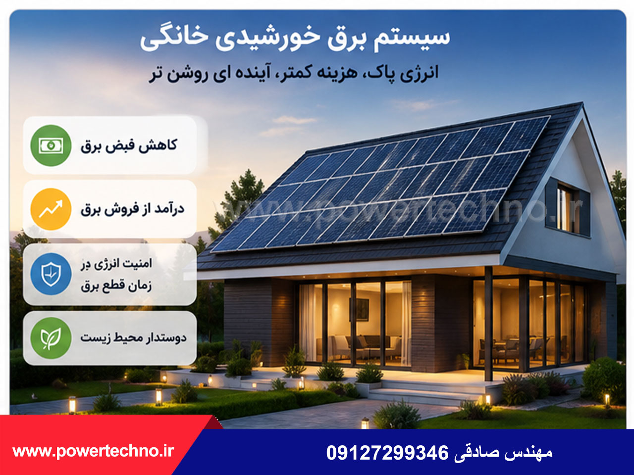 سیستم برق خورشیدی خانگی چیست؟